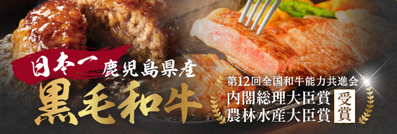 牛肉(黒毛和牛)特集